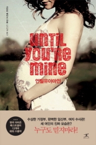 언틸 유아 마인